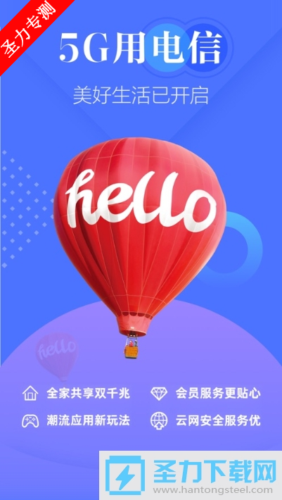 天翼生活江苏电信掌上营业厅