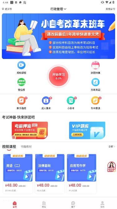 自考笔果题库安卓手机版下载