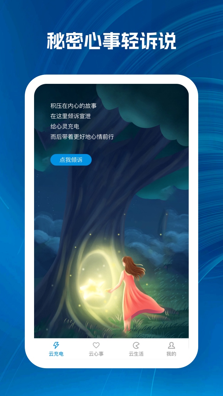 云霄充电桩手机ios下载