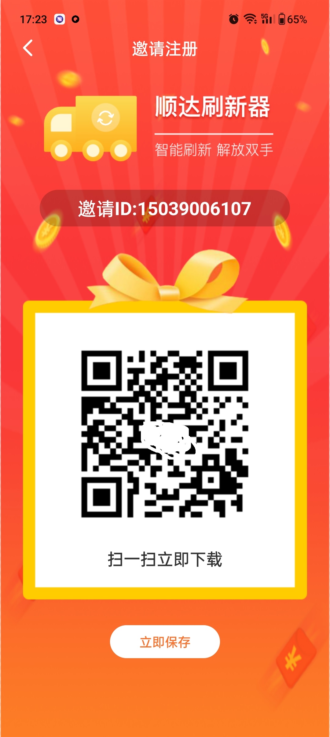 顺达刷新器手机免费版