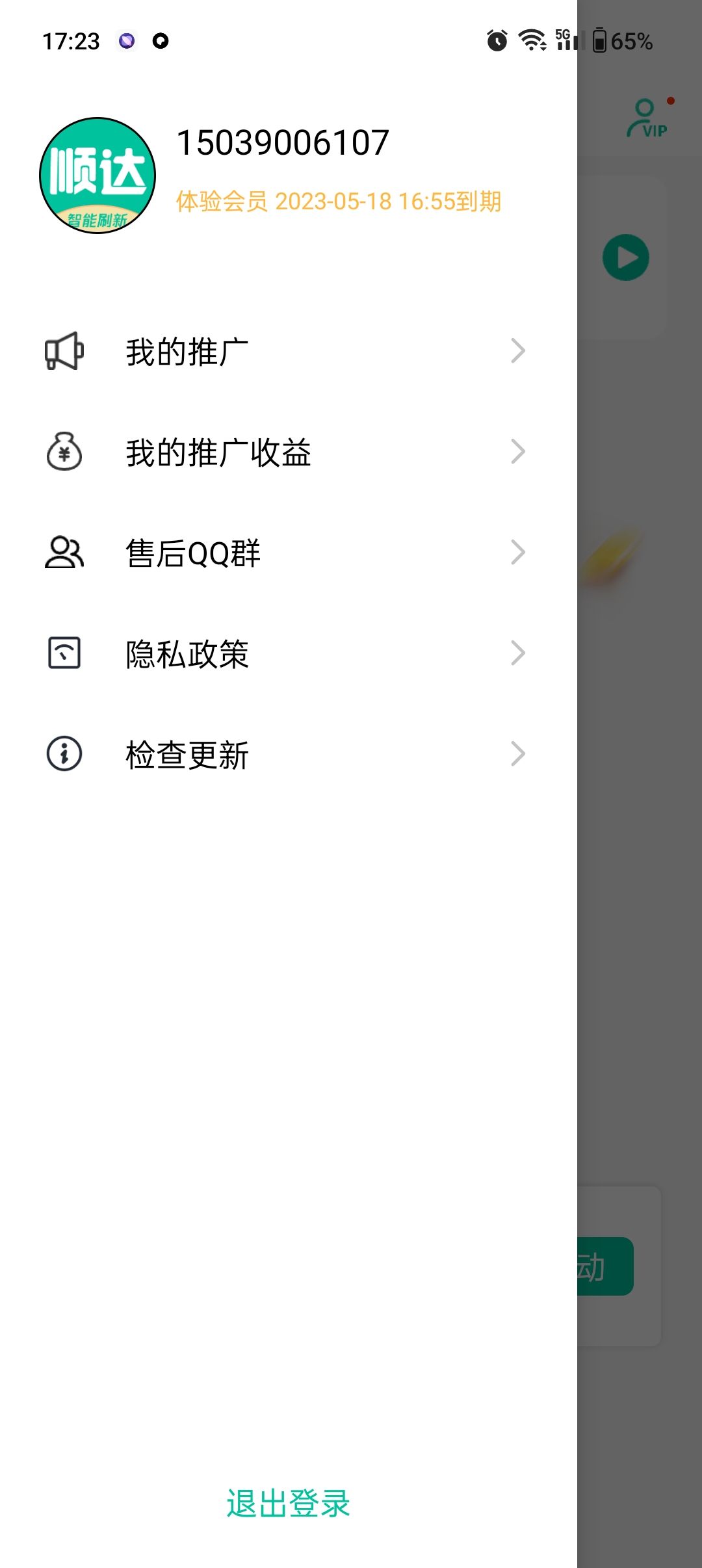 顺达刷新器手机免费版
