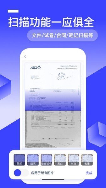 全能识别王安卓版免费下载安装