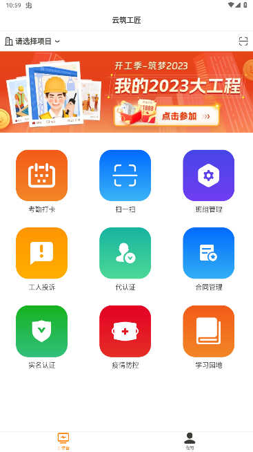 云筑工匠蓝牙打卡app