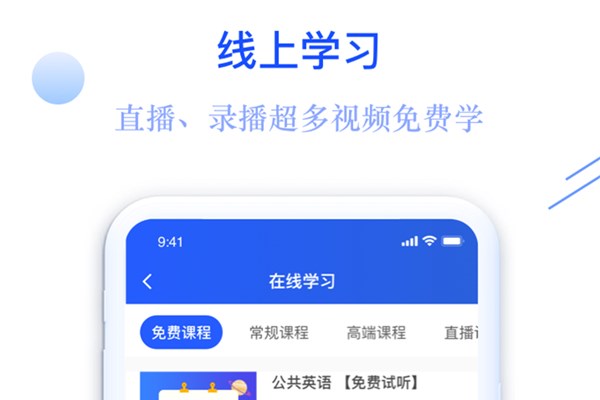 耶鲁专升本app免费下载