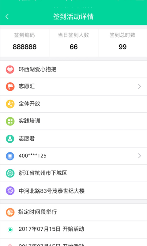 志愿汇组织版app最新版