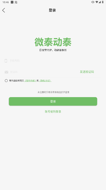 微泰动泰血糖监测软件下载