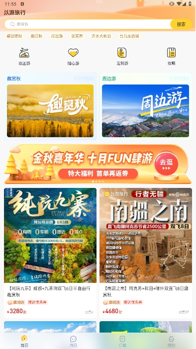 以游官方版下载安装