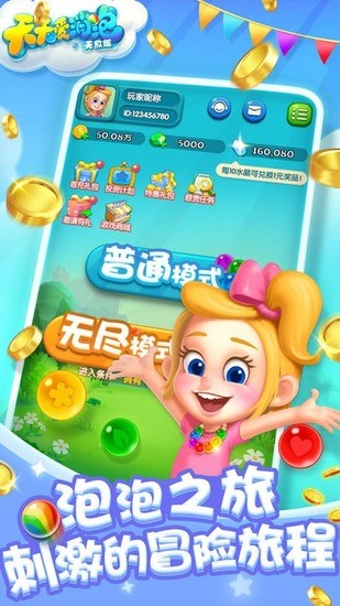 天天爱消泡手机版下载