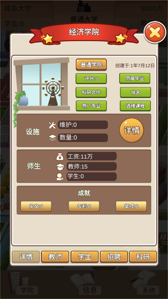 以校之名内置修改器免广告