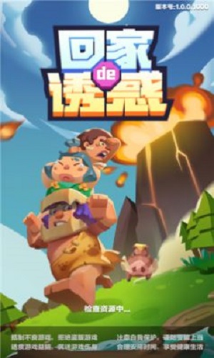 回家滴诱惑2025安卓最新版