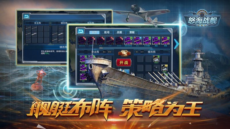 怒海战舰下载安卓版本