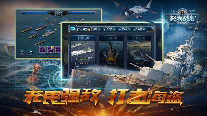 怒海战舰下载安卓版本