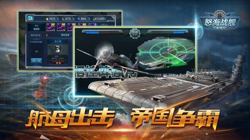 怒海战舰下载安卓版本
