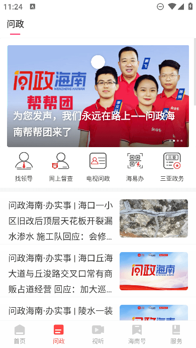 新海南免费下载手机版