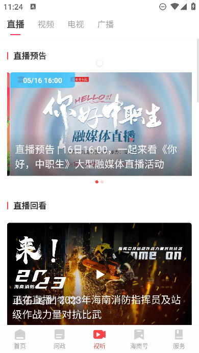 新海南免费下载手机版