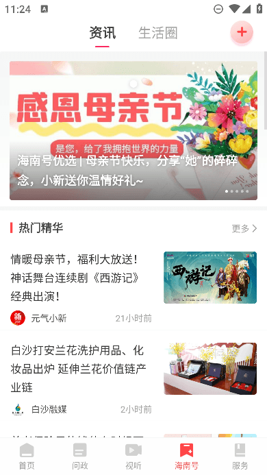 新海南免费下载手机版