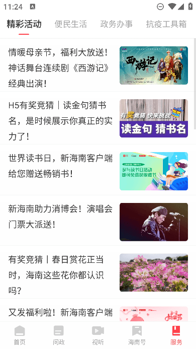 新海南免费下载手机版