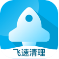 飞速清理专家手机下载免费版