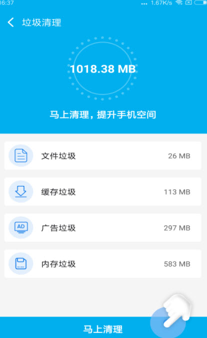 飞速清理专家手机下载免费版