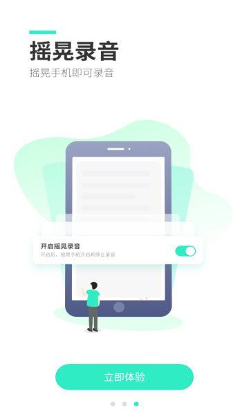 量子录音专家手机版下载安装