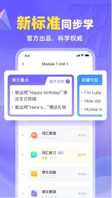 外研U学校园版苹果版免费版
