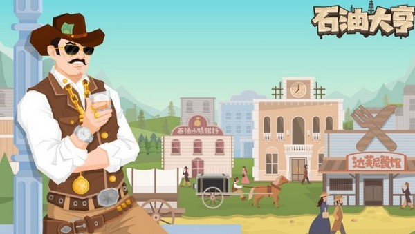 石油大亨天然气怎么采集？石油大亨天然气有什么用？