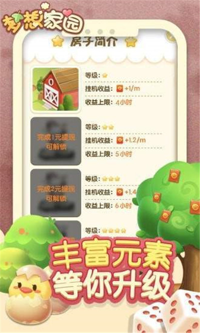 梦想家园游戏下载安装