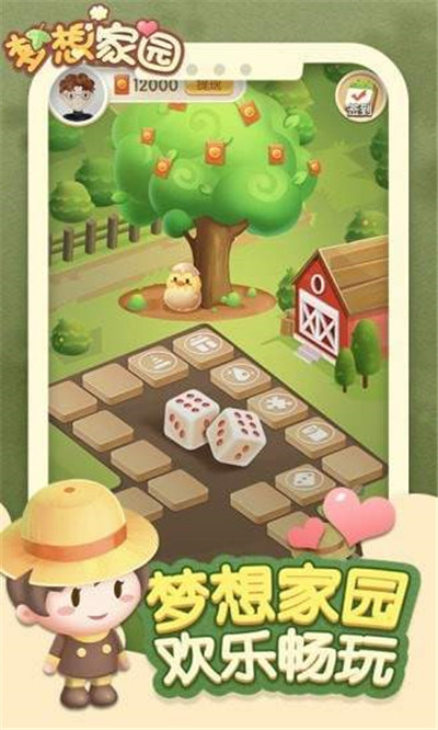 梦想家园安卓下载2025