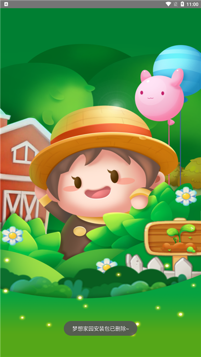 梦想家园安卓下载2025