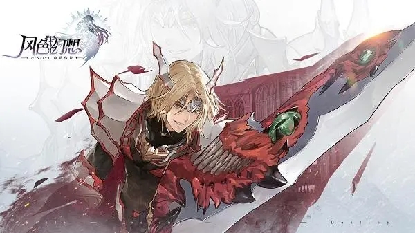 风色幻想命运传说兑换码永久有效 风色幻想命运传说兑换码大全