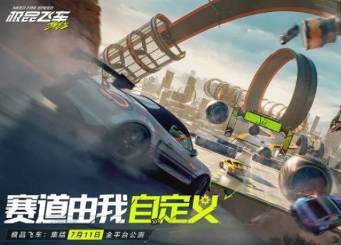 极品飞车集结自定义赛在哪 极品飞车集结自定义赛一览