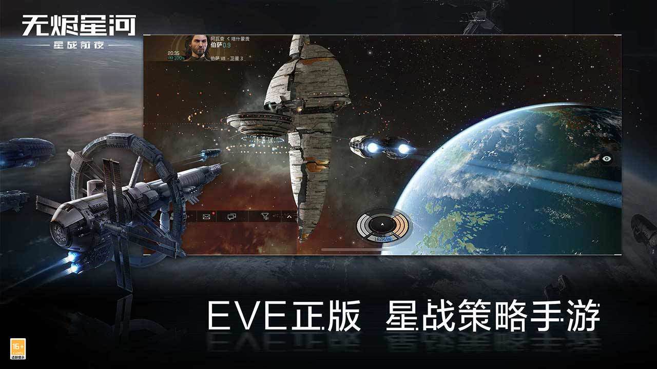 星战前夜国际服最新版本下载