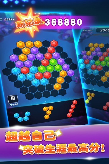 六边形消消消安卓app