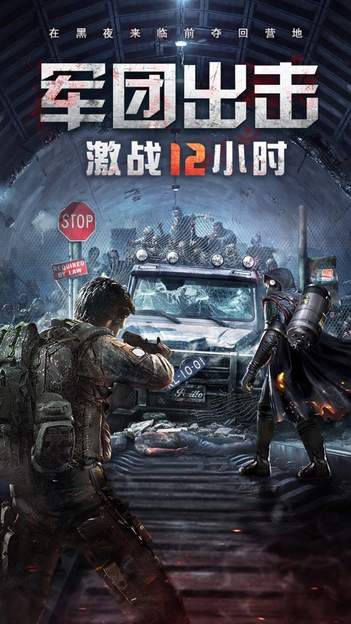 丧尸围城安卓版app下载