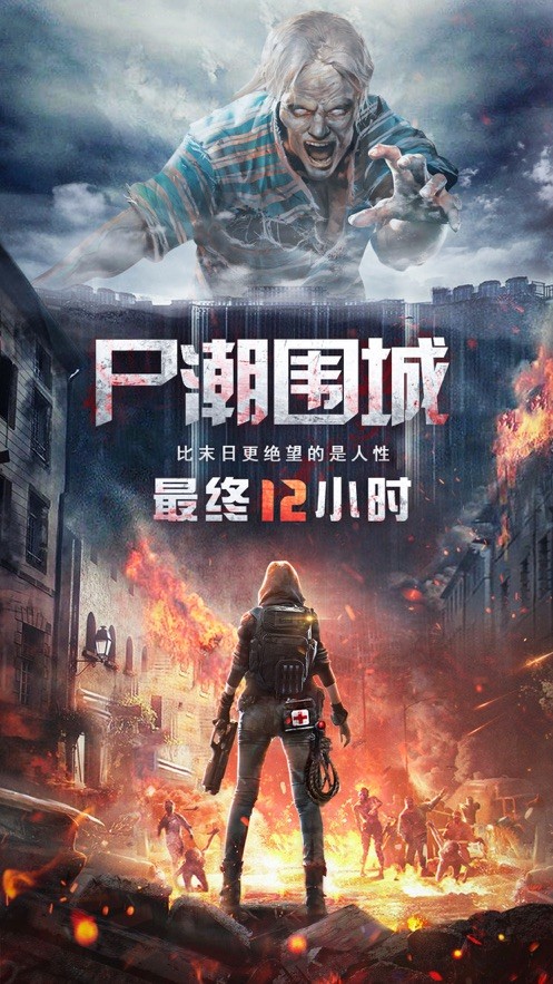 丧尸围城安卓版app下载