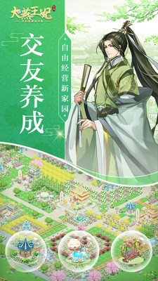 大燕王妃下载最新app