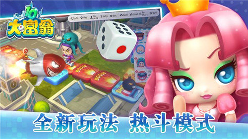 大富翁10单机版