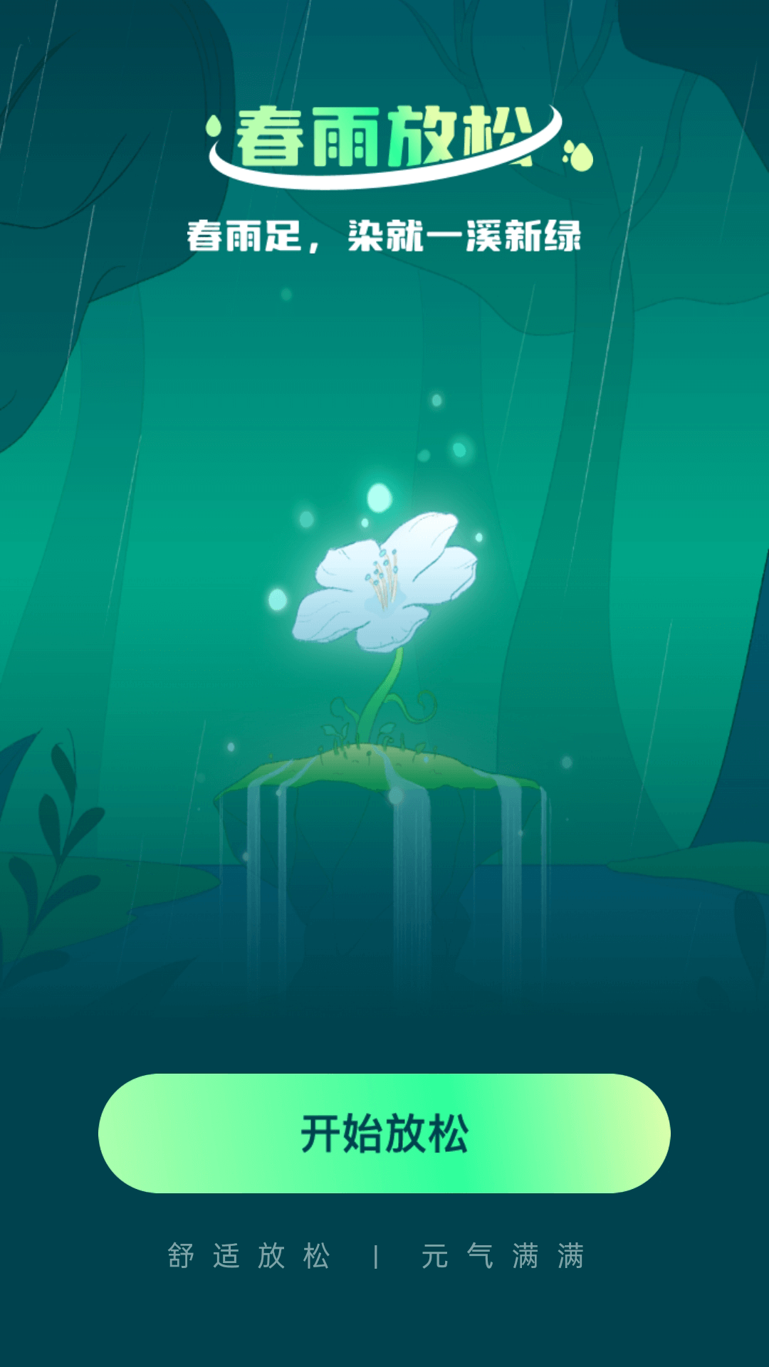 春光计步手机版免费版