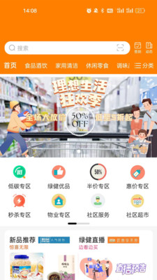 绿健生活电商平台苹果下载免费版