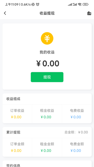 虎哥出行商家版手机版下载安装