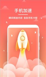 飞速清理大师手机下载免费版