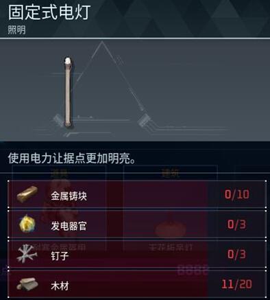 幻兽帕鲁固定式电灯制作方法