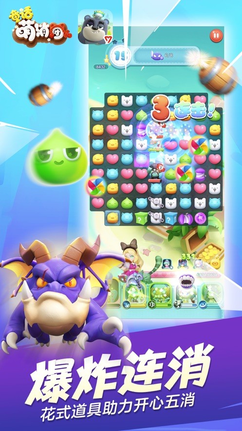 童话萌消团下载安装最新版