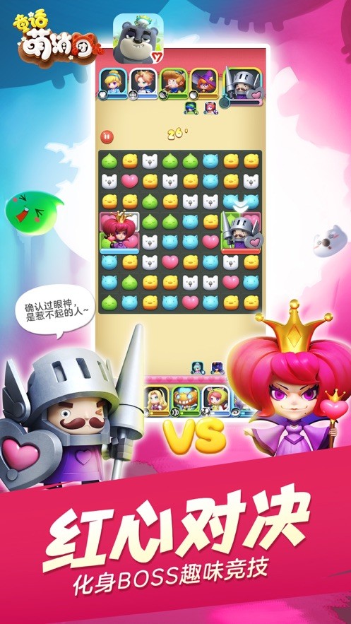 童话萌消团下载安装最新版