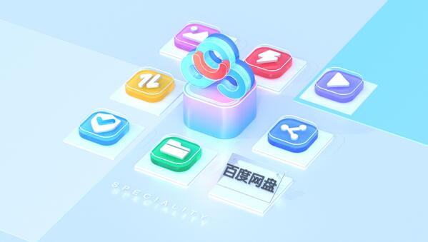 百度网盘网页版登录入口