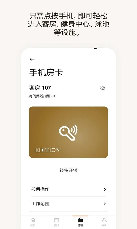 万豪旅享家手机下载ios版