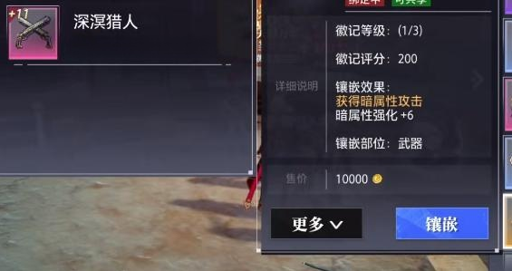 晶核秘刺徽记作用