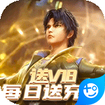 斗罗大陆神界传说安卓版最新版下载