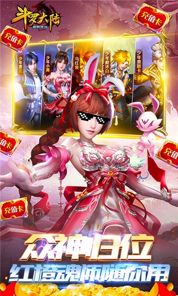 斗罗大陆神界传说安卓版最新版下载