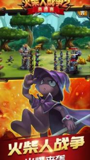 火柴人战争2奥德赛app下载